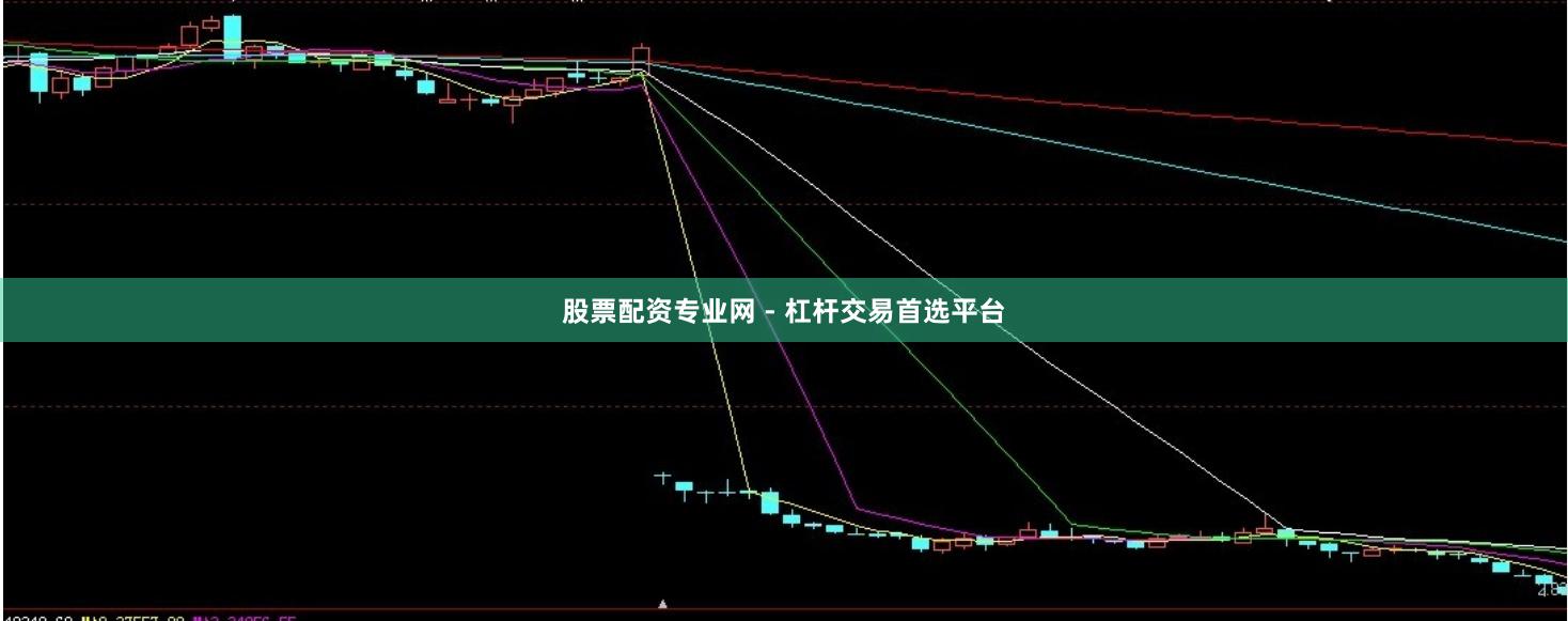 股票配资专业网 - 杠杆交易首选平台