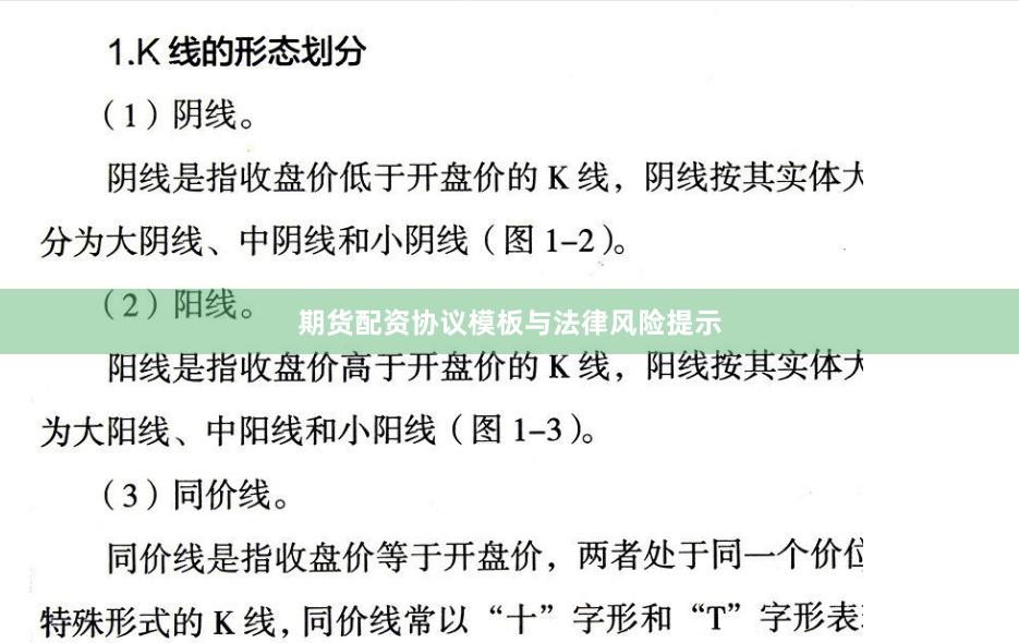 期货配资协议模板与法律风险提示